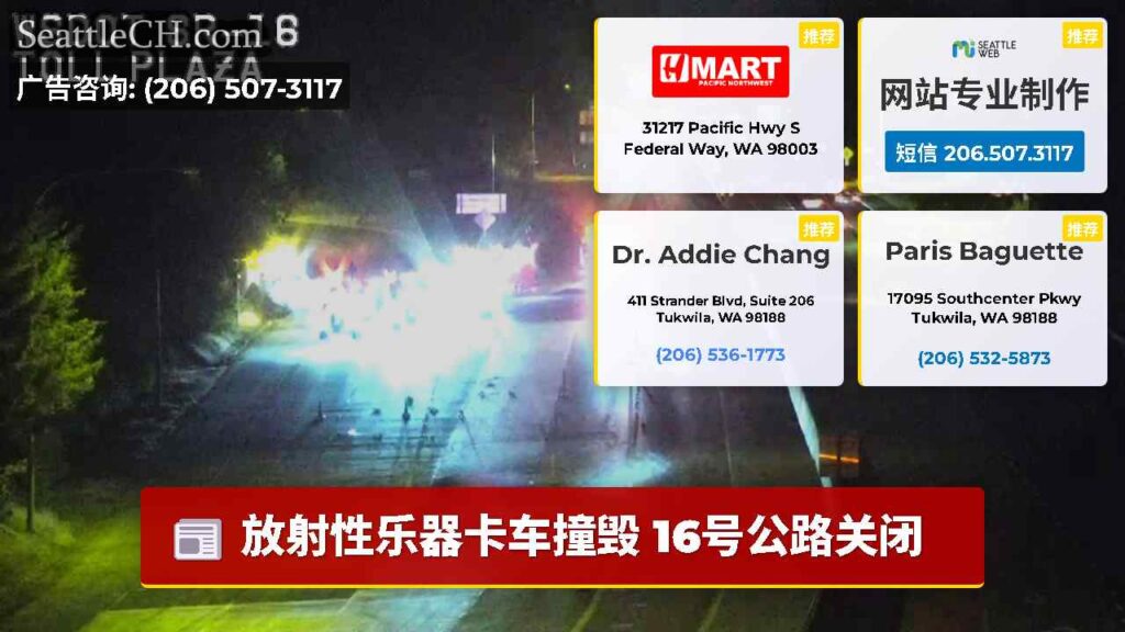 放射性乐器卡车撞毁 16号公路关闭