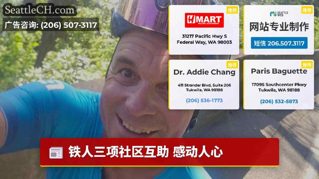 铁人三项社区互助 感动人心