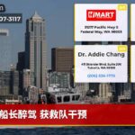 船长醉驾 获救队干预