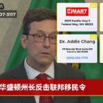 华盛顿州长反击联邦移民令