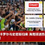 卡罗尔与史密斯归来 海鹰球迷热烈欢迎