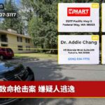 致命枪击案 嫌疑人逃逸