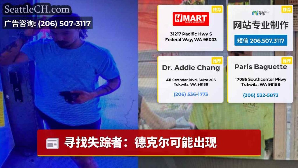 寻找失踪者：德克尔可能出现