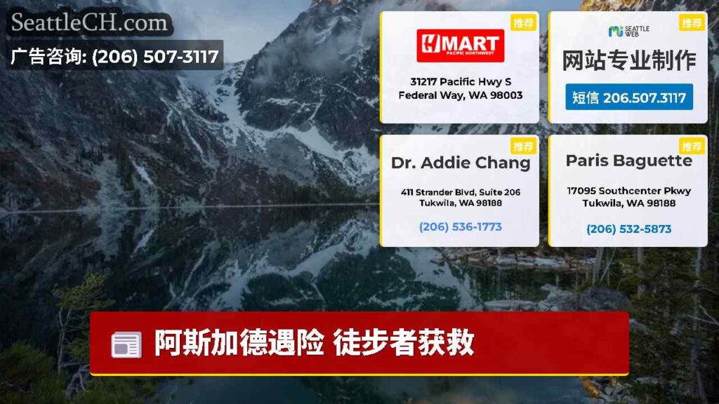 阿斯加德遇险 徒步者获救