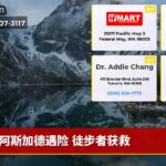 阿斯加德遇险 徒步者获救