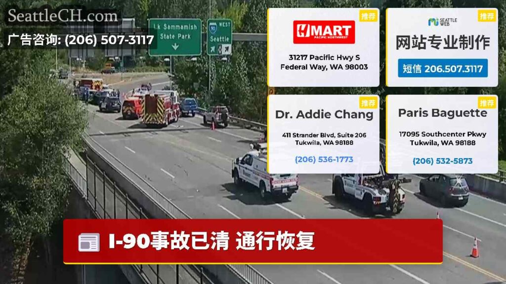 I-90事故已清 通行恢复