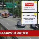I-90事故已清 通行恢复