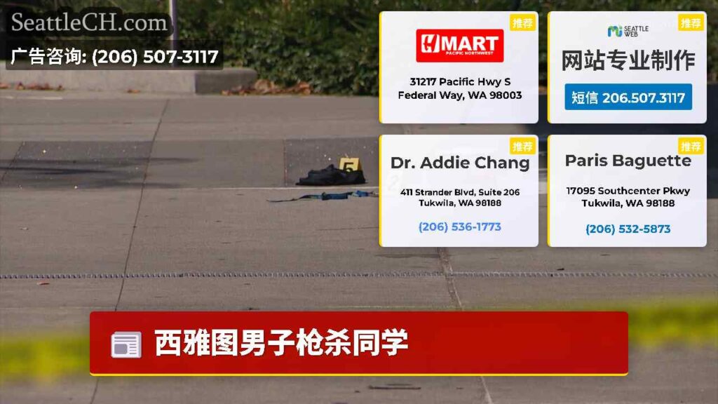 西雅图男子枪杀同学