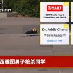 西雅图男子枪杀同学