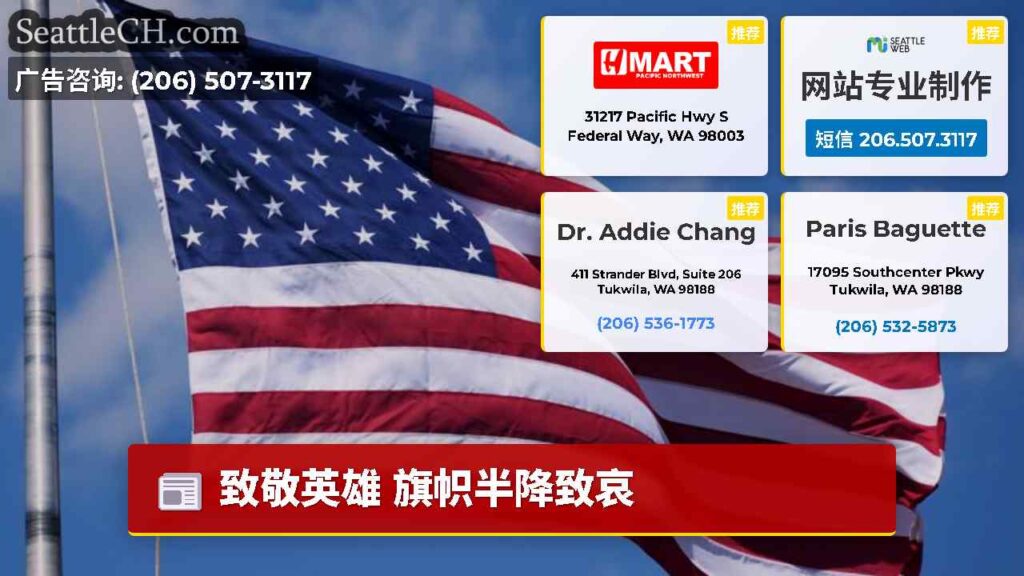 致敬英雄 旗帜半降致哀