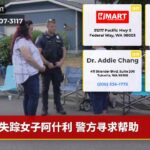 失踪女子阿什利 警方寻求帮助
