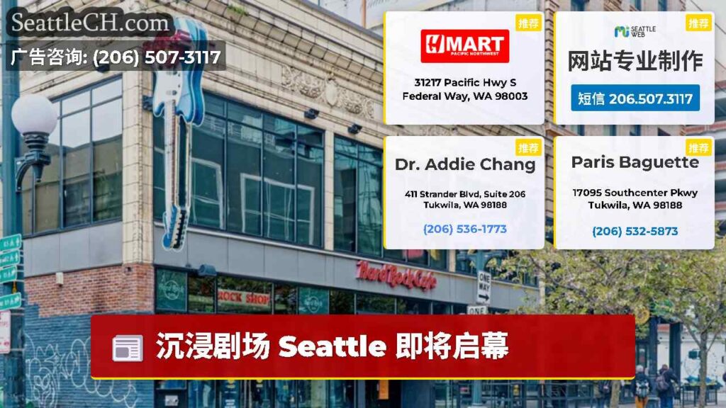 沉浸剧场 Seattle 即将启幕