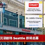 沉浸剧场 Seattle 即将启幕