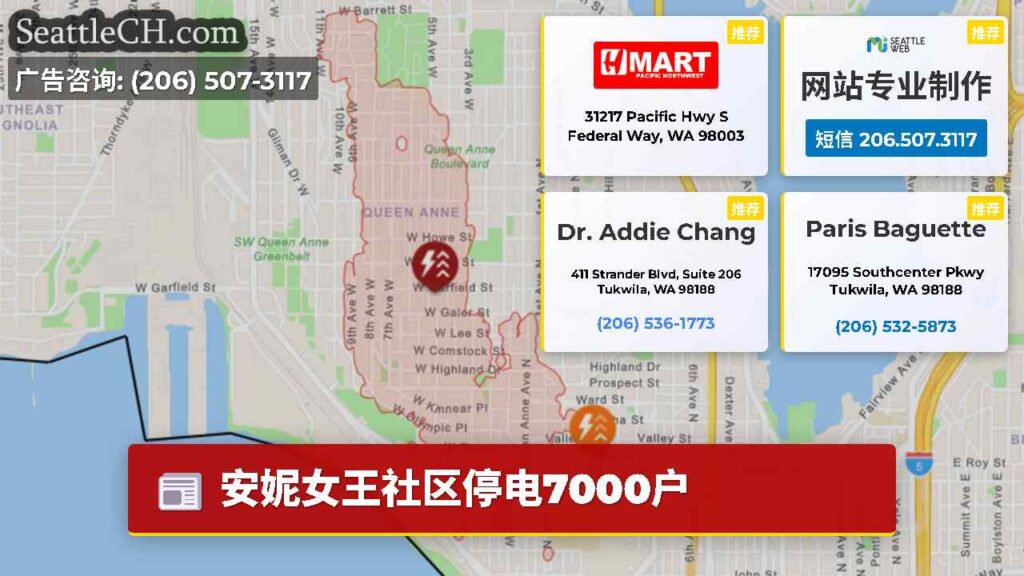 安妮女王社区停电7000户