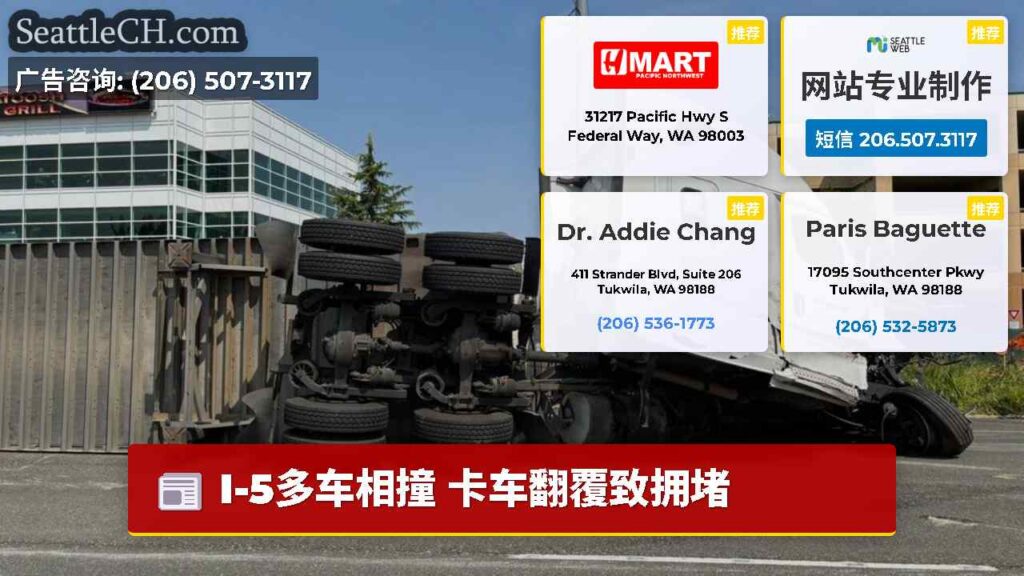 I-5多车相撞 卡车翻覆致拥堵