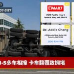 I-5多车相撞 卡车翻覆致拥堵