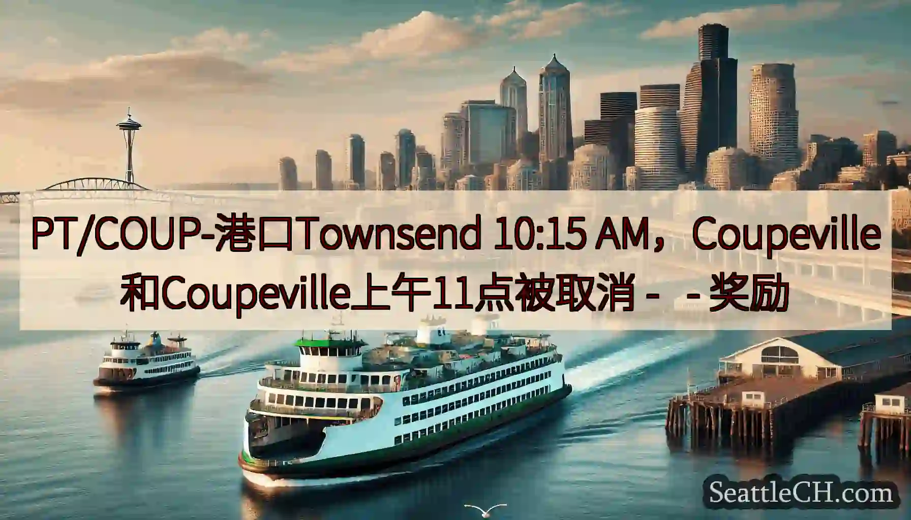 PT/COUP-港口Townsend 10:15