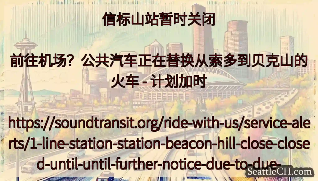 信标山站暂时关闭