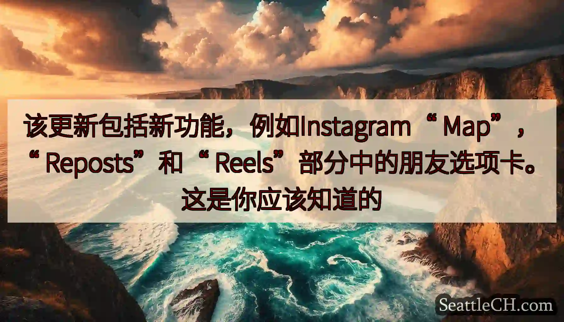 该更新包括新功能，例如Instagram“ Map”，“ Reposts”和“