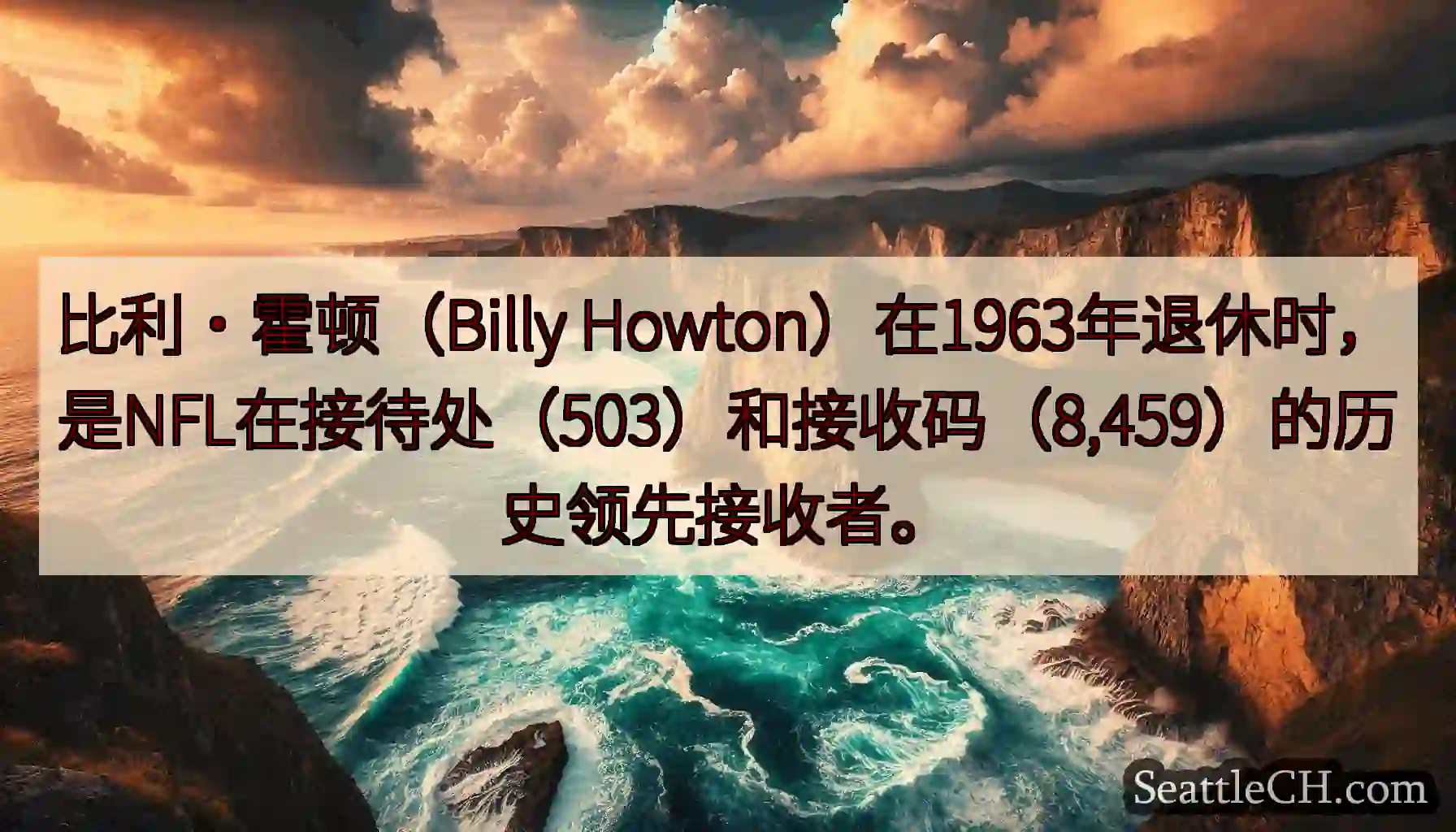 比利·霍顿（Billy