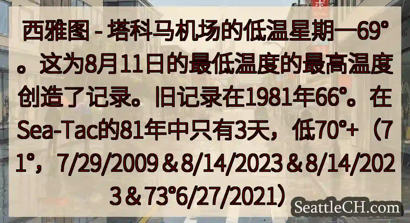 西雅图 -