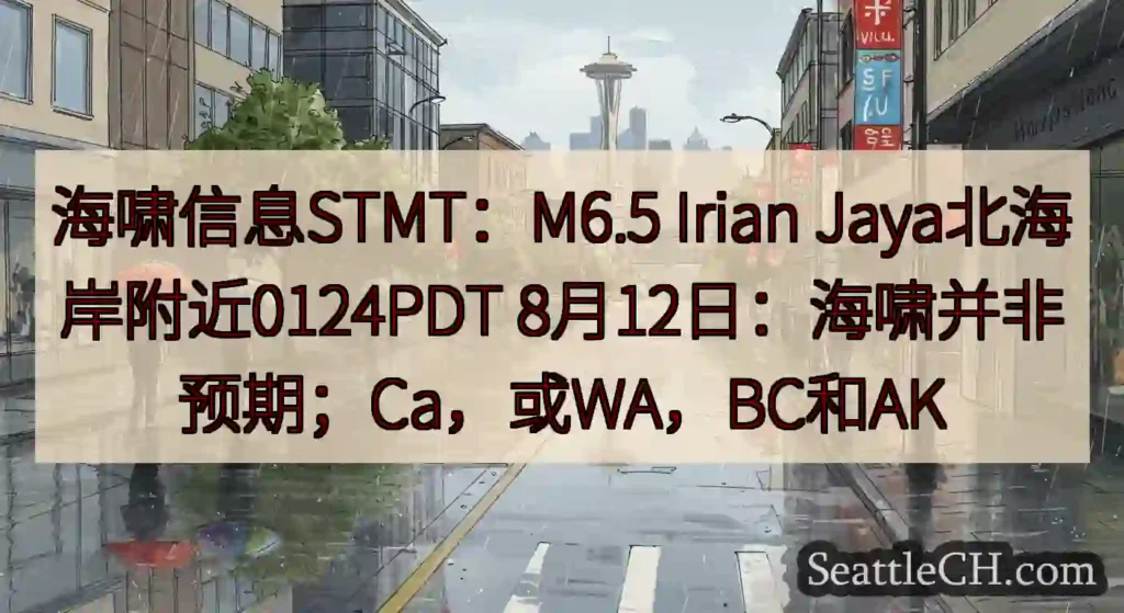 海啸信息STMT：M6.5 Irian Jaya北海岸附近0124PDT