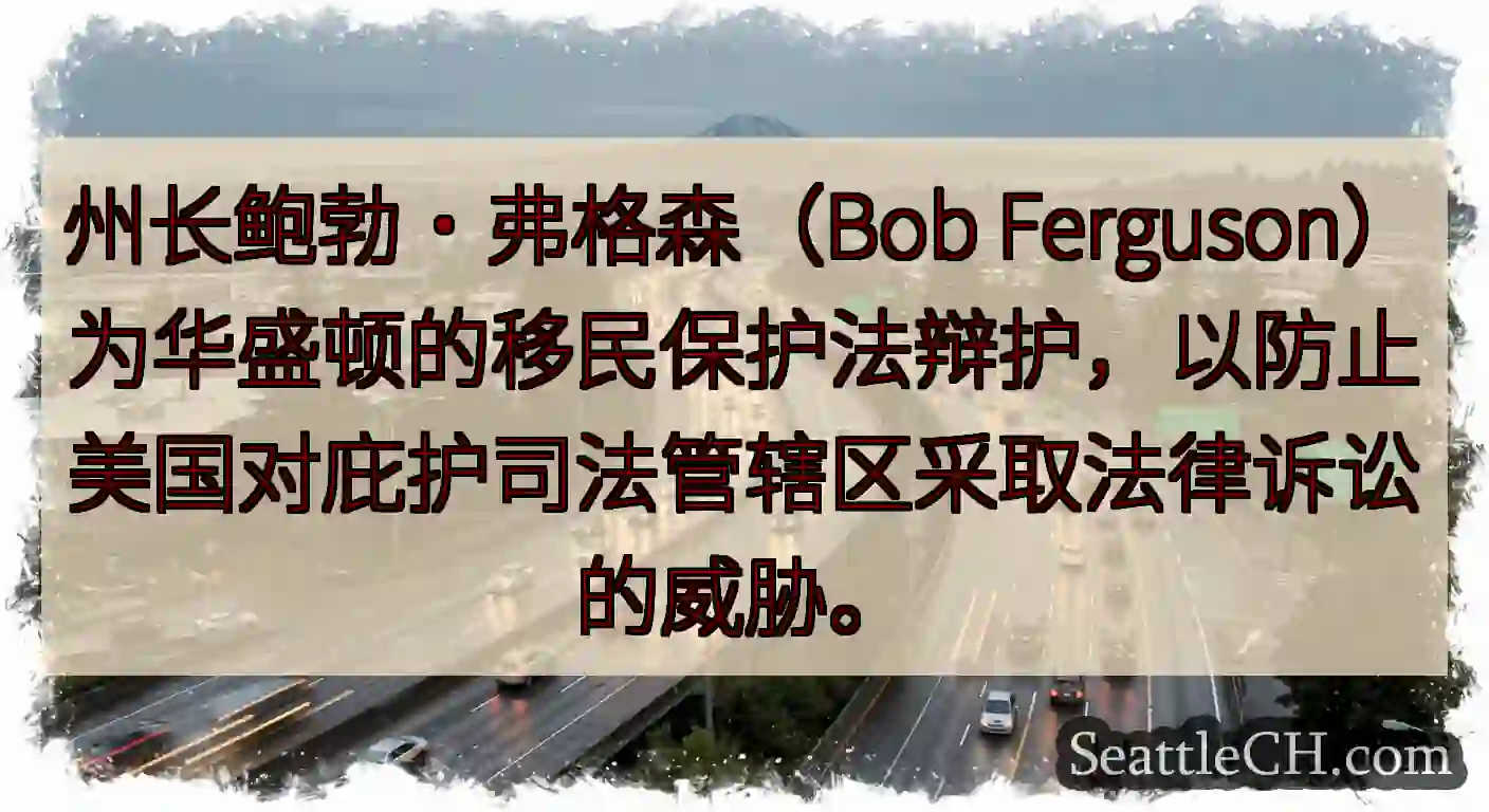 州长鲍勃·弗格森（Bob