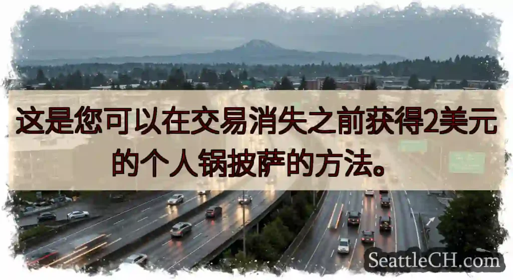 这是您可以在交易消失之前获得2美元的个人锅披萨的方法。
