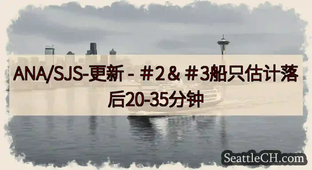 ANA/SJS-更新 -