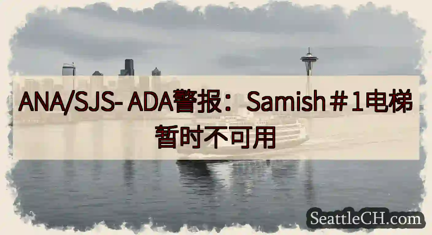 ANA/SJS-