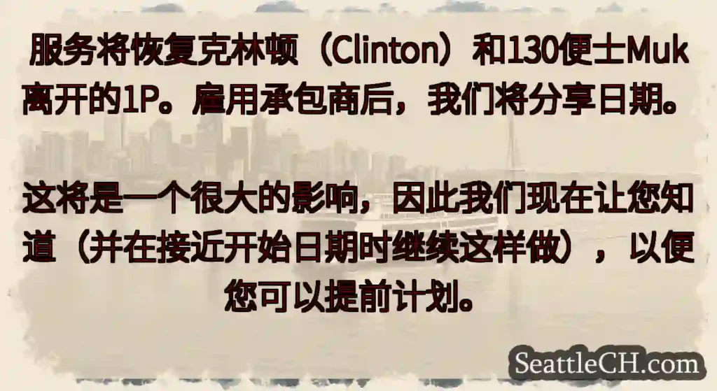 服务将恢复克林顿（Clinton）和130便士Muk离开的1P。雇用承包商后，我们将分享日期。