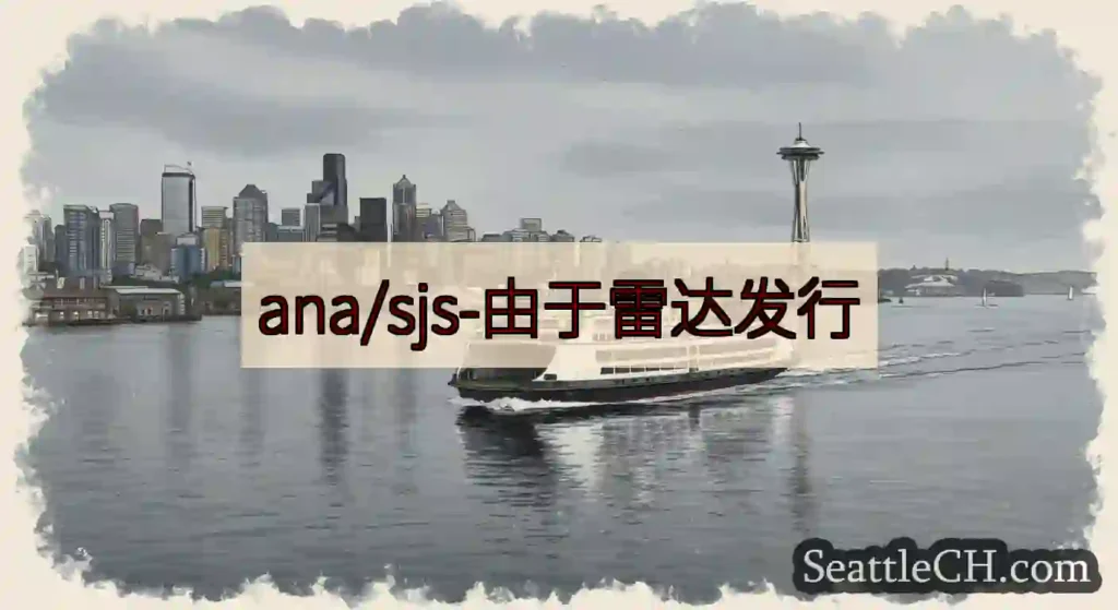 ana/sjs-由于雷达发行https://wsdot.com/ferries/schedule/b