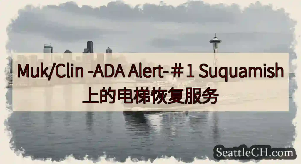 Muk/Clin -ADA Alert-＃1