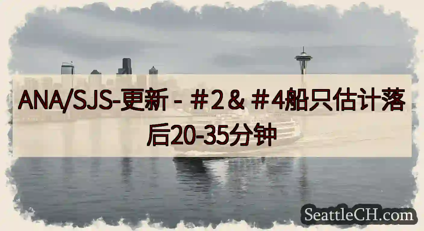 ANA/SJS-更新 -