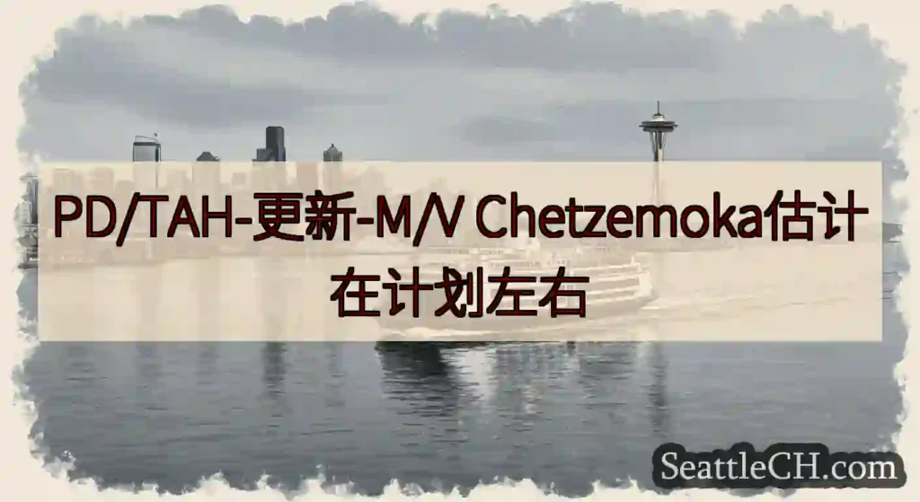 PD/TAH-更新-M/V