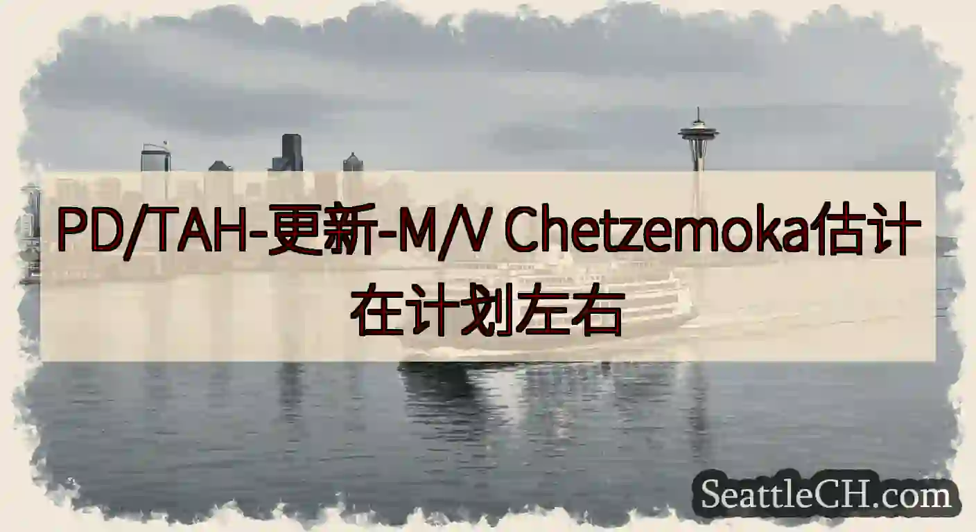 PD/TAH-更新-M/V