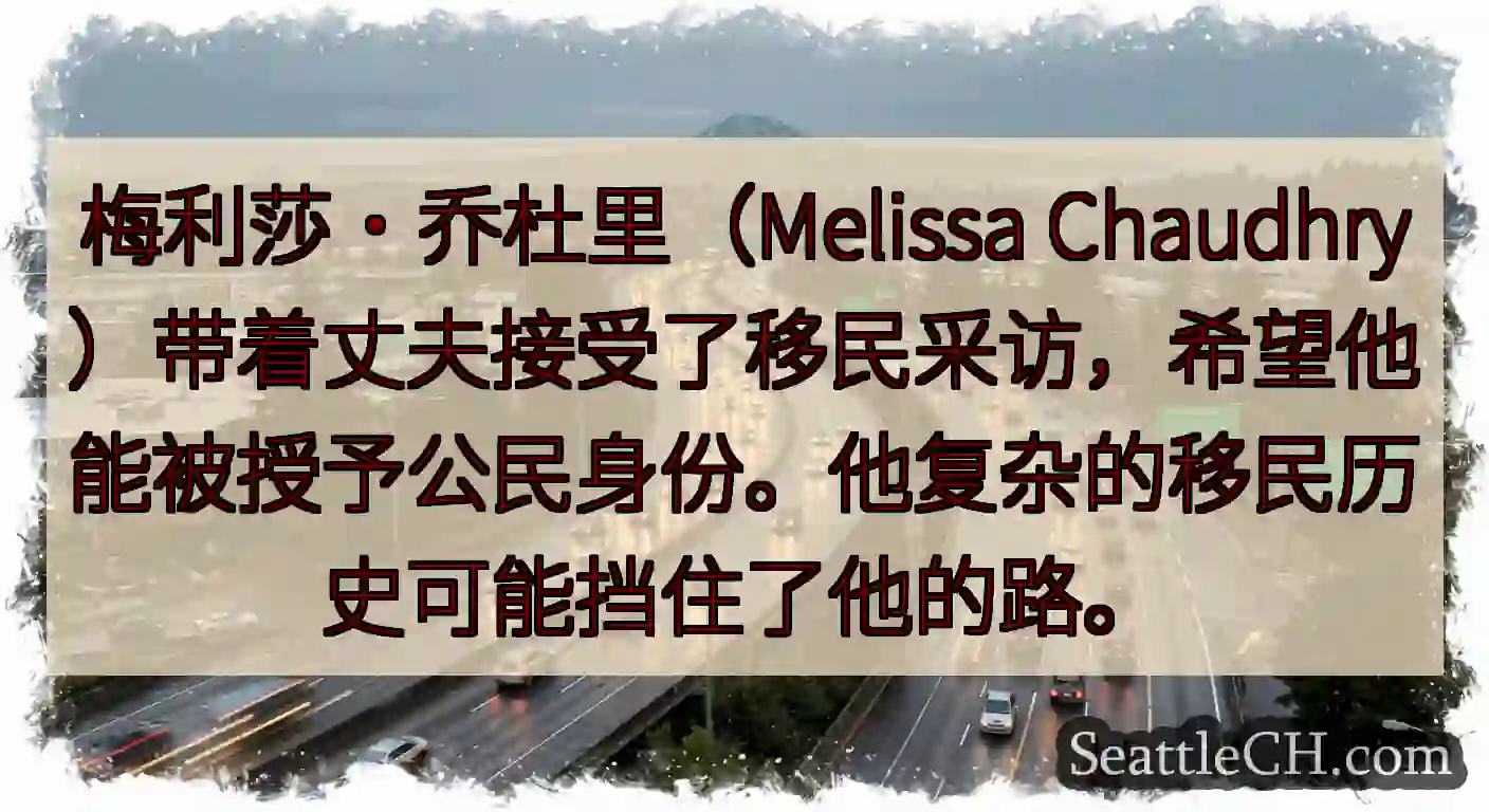 梅利莎·乔杜里（Melissa
