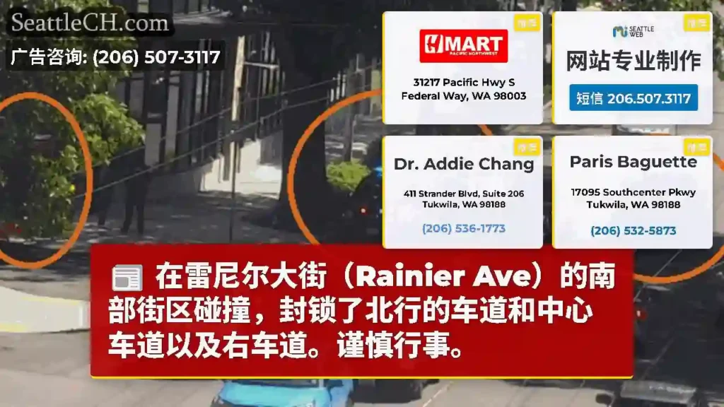 在雷尼尔大街（Rainier