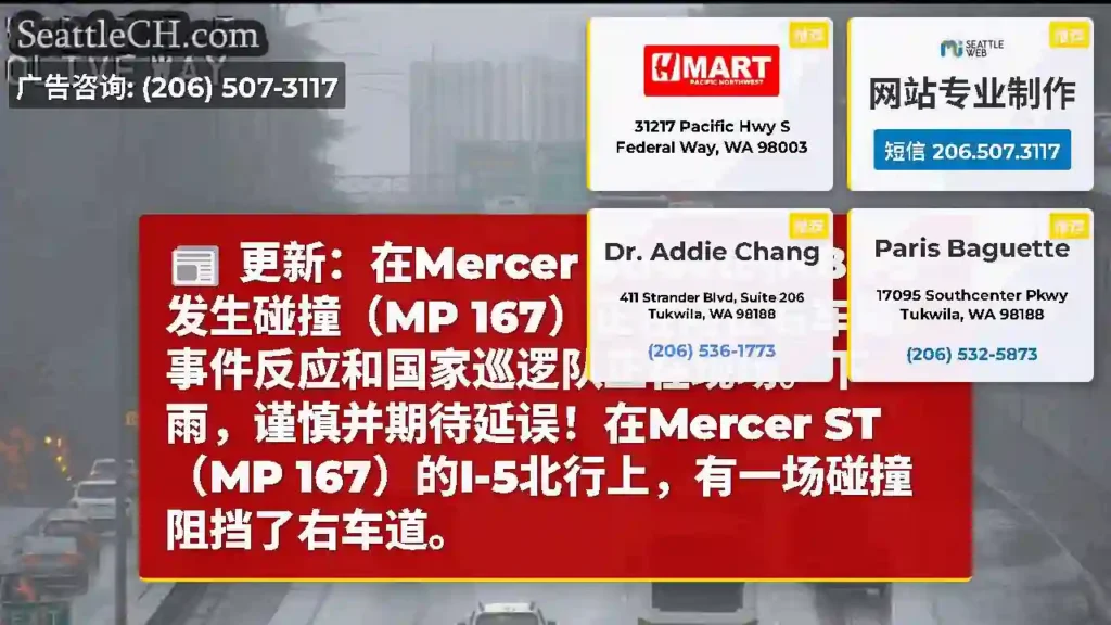 更新：在Mercer Street的NB I-5发生碰撞（MP 167）正在阻止右车道。