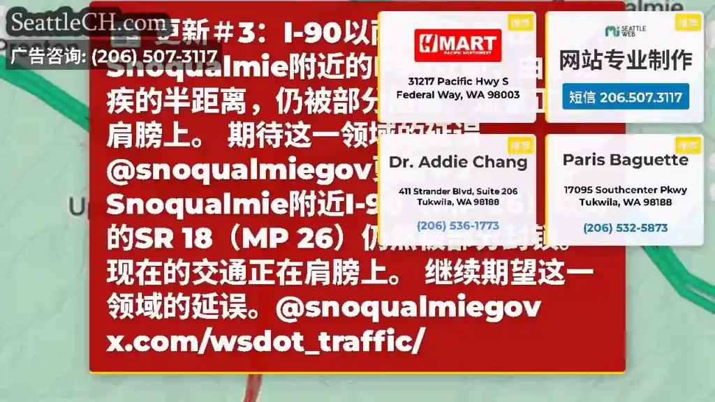 更新＃3：I-90以南的SR