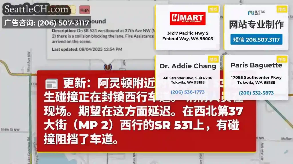 更新：阿灵顿附近的WB SR 531发生碰撞正在封锁西行车道。