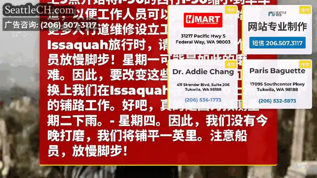 哦，还有一件事……我们将在今晚晚上9点开始将I-90的西行I-90缩小到单车道，以便工作人员可以为下