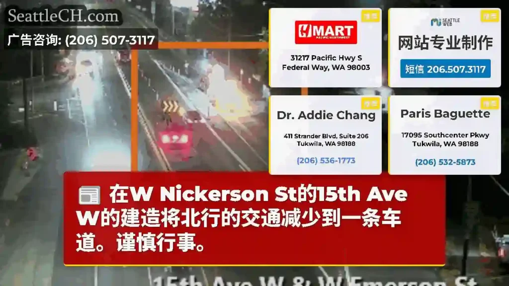 在W Nickerson St的15th Ave W的建造将北行的交通减少到一条车道。谨慎行事。