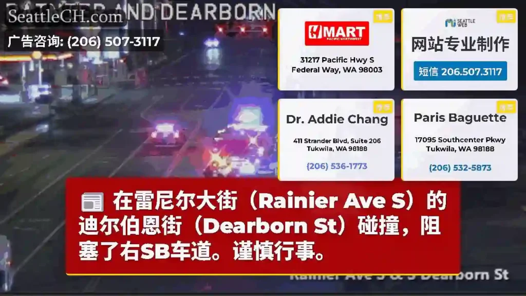 在雷尼尔大街（Rainier Ave S）的迪尔伯恩街（Dearborn