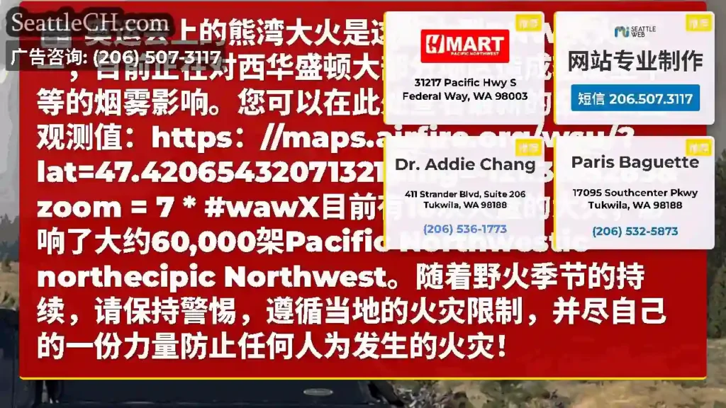 奥运会上的熊湾大火是这些大型PNW大火之一，目前正在对西华盛顿大部分地区造成轻度至中等的烟雾影响。您