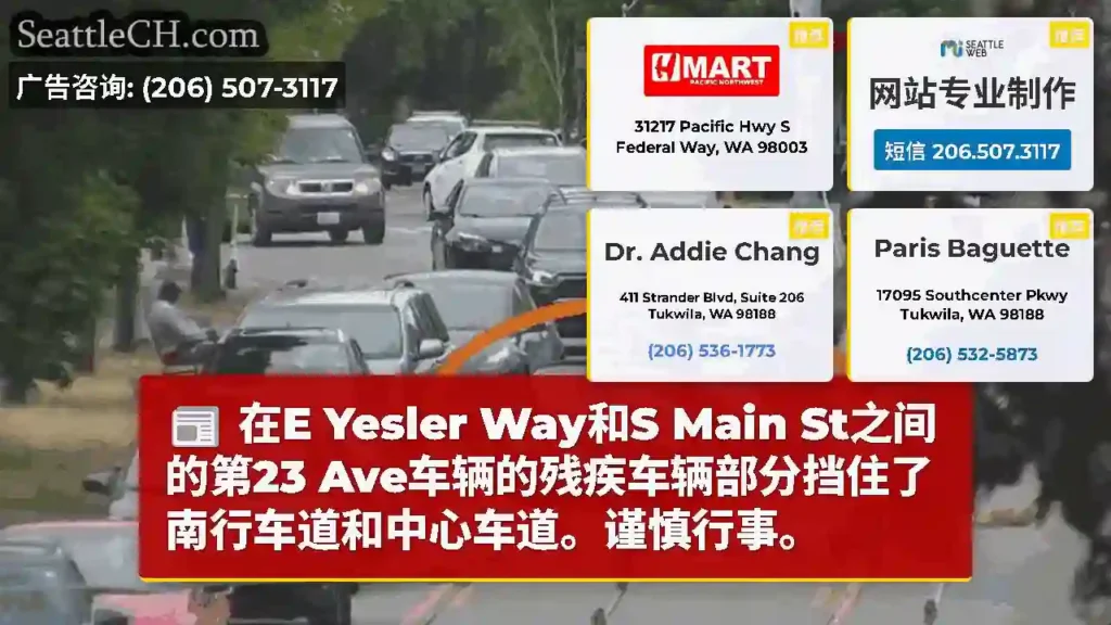 在E Yesler Way和S Main St之间的第23