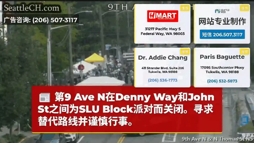 第9 Ave N在Denny Way和John St之间为SLU