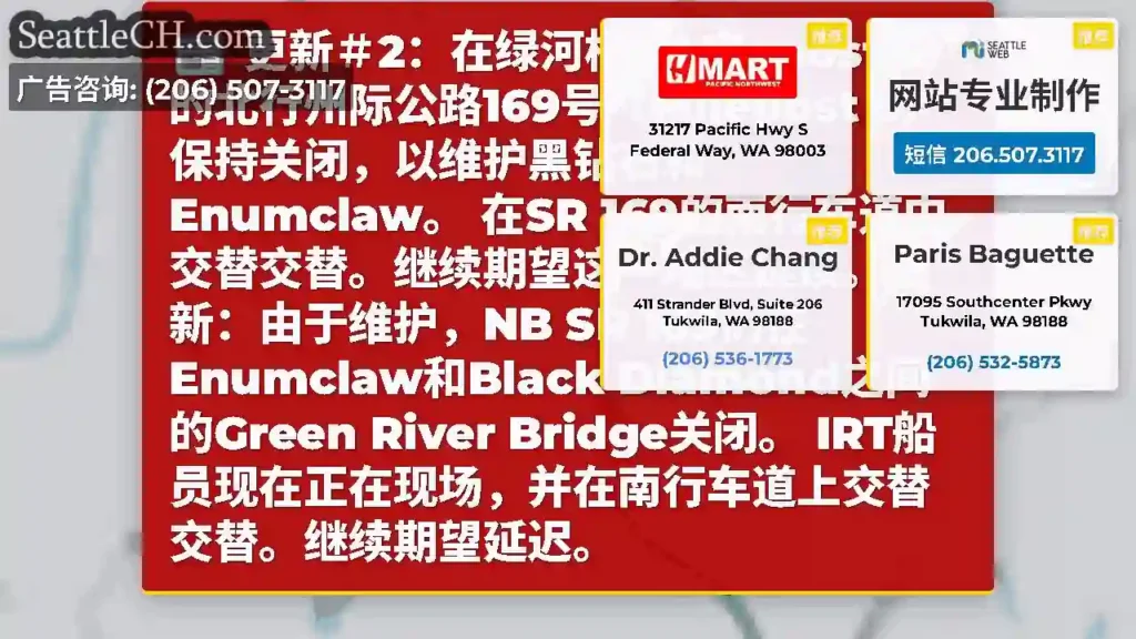 更新＃2：在绿河桥（Milepost 5）的北行州际公路169号（Milepost