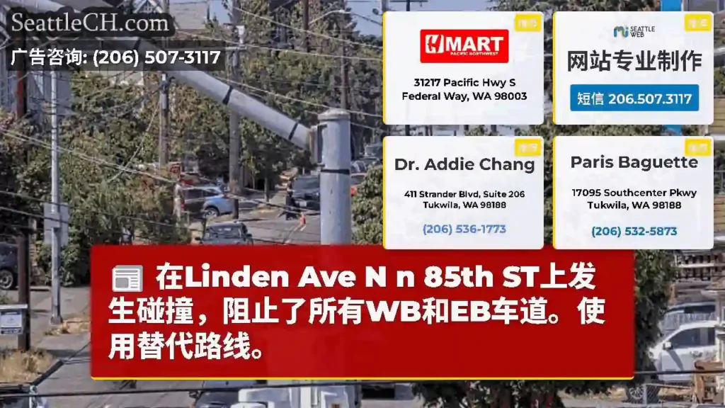 在Linden Ave N n 85th ST上发生碰撞，阻止了所有WB和EB车道。使用替代路线。