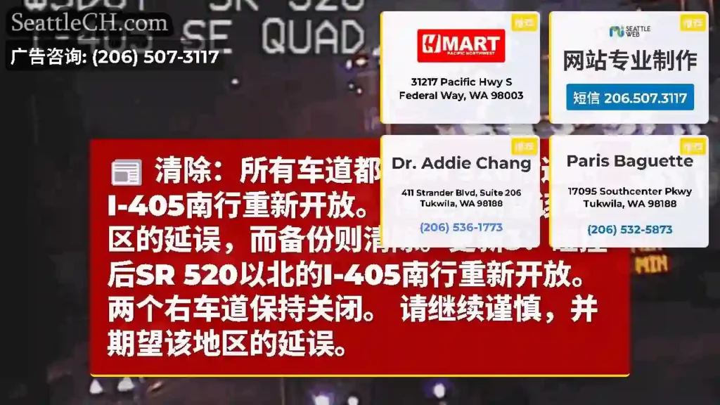 清除：所有车道都在SR 520附近的I-405南行重新开放。